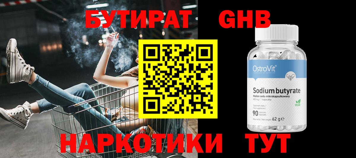 Бутират GHB  Вход с VPN  Нефтеюганск 