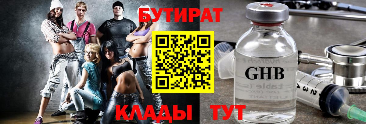 БУТИРАТ GHB Нефтеюганск