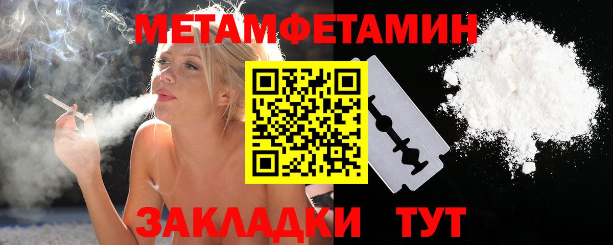 МЕТАМФЕТАМИН мет  Первитин  Вход с VPN  Нефтеюганск  МЕТАМФЕТАМИН мет 